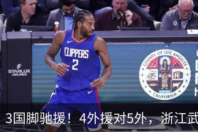 3国脚驰援！4外援对5外，浙江武汉三镇保级大战首发出炉，李海新主哨